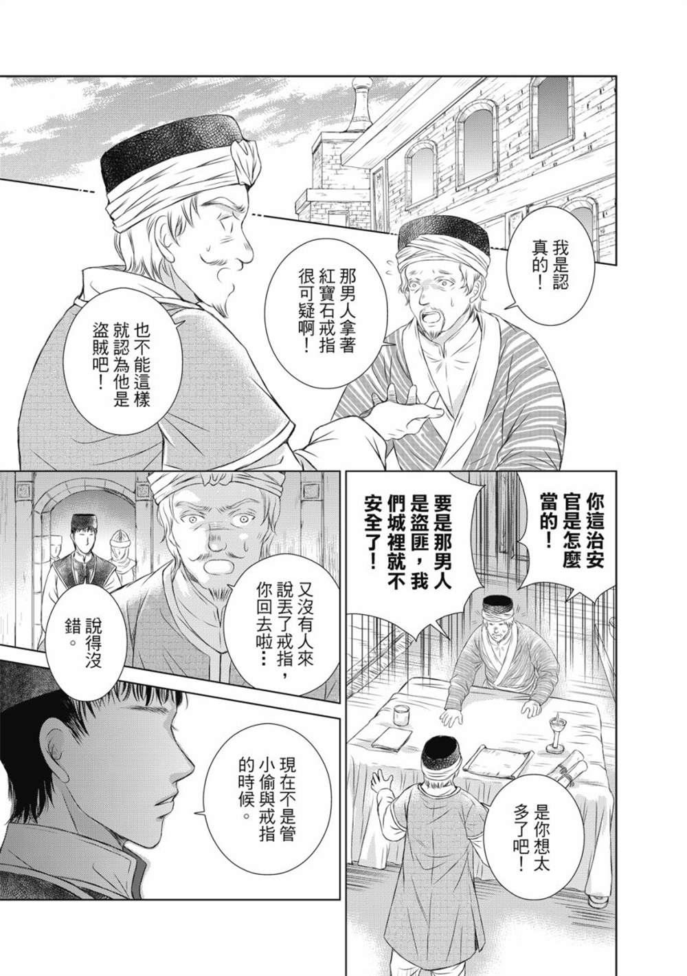 《琉璃与骑士》漫画最新章节第6话免费下拉式在线观看章节第【12】张图片