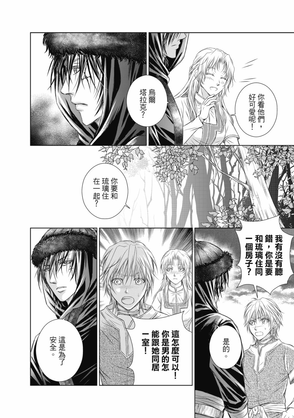 《琉璃与骑士》漫画最新章节第4话免费下拉式在线观看章节第【22】张图片