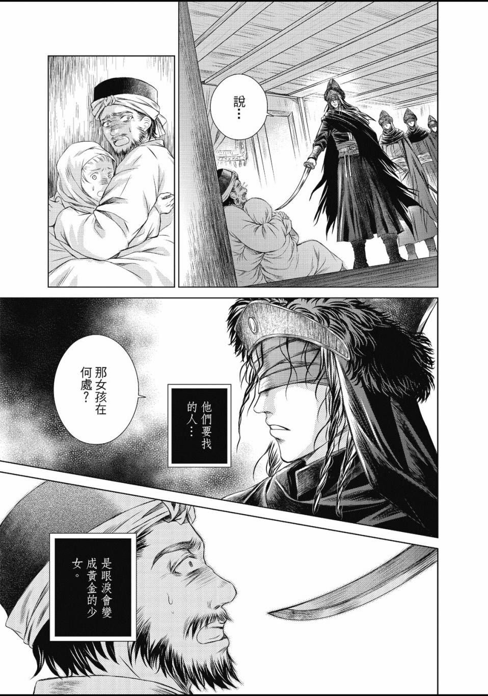 《琉璃与骑士》漫画最新章节第1话免费下拉式在线观看章节第【4】张图片