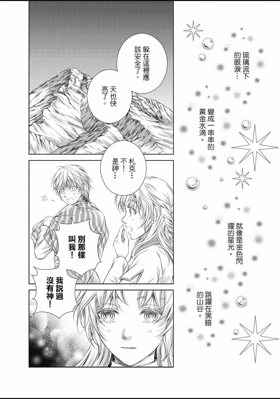 《琉璃与骑士》漫画最新章节第1话免费下拉式在线观看章节第【49】张图片