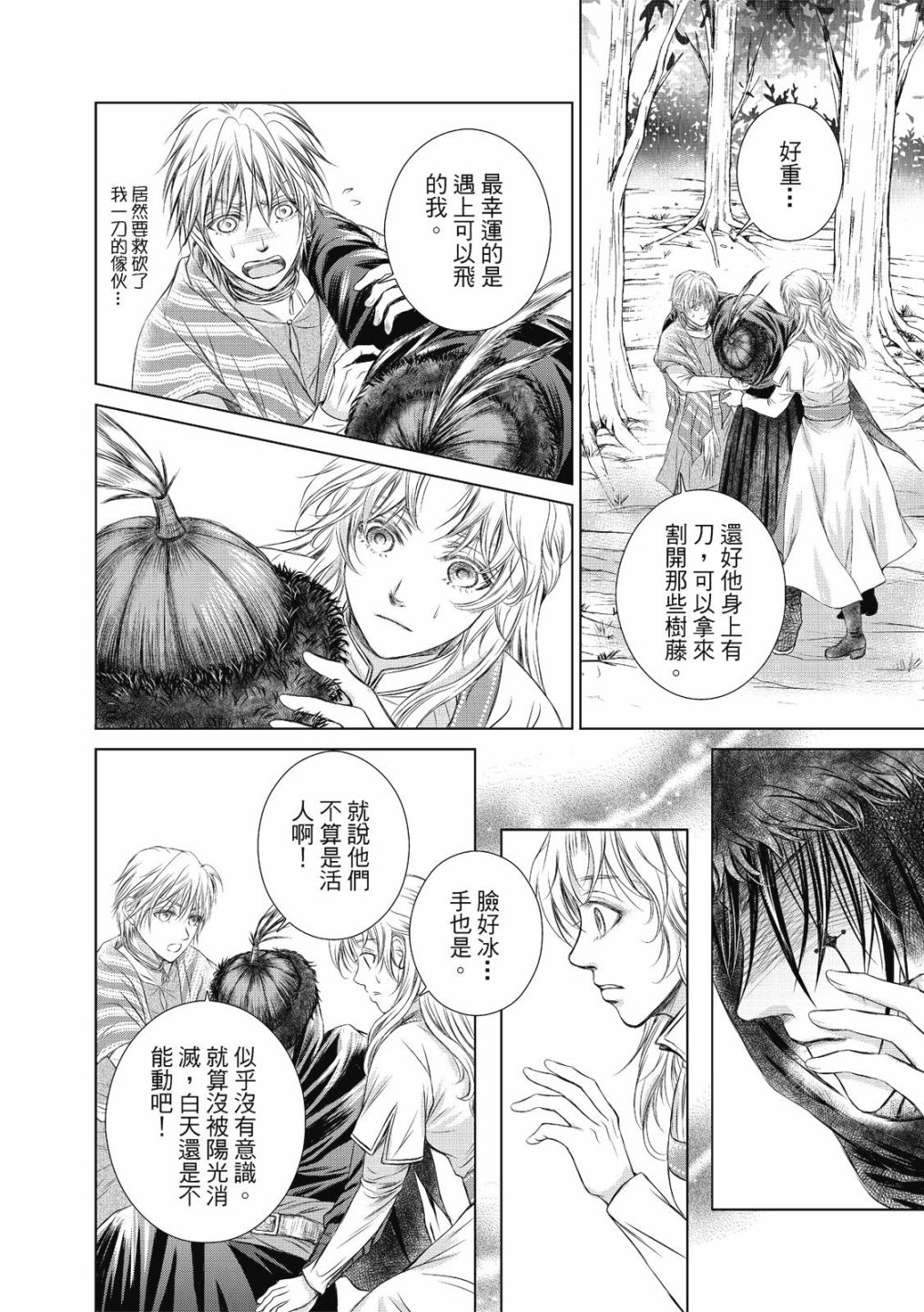 《琉璃与骑士》漫画最新章节第2话免费下拉式在线观看章节第【10】张图片