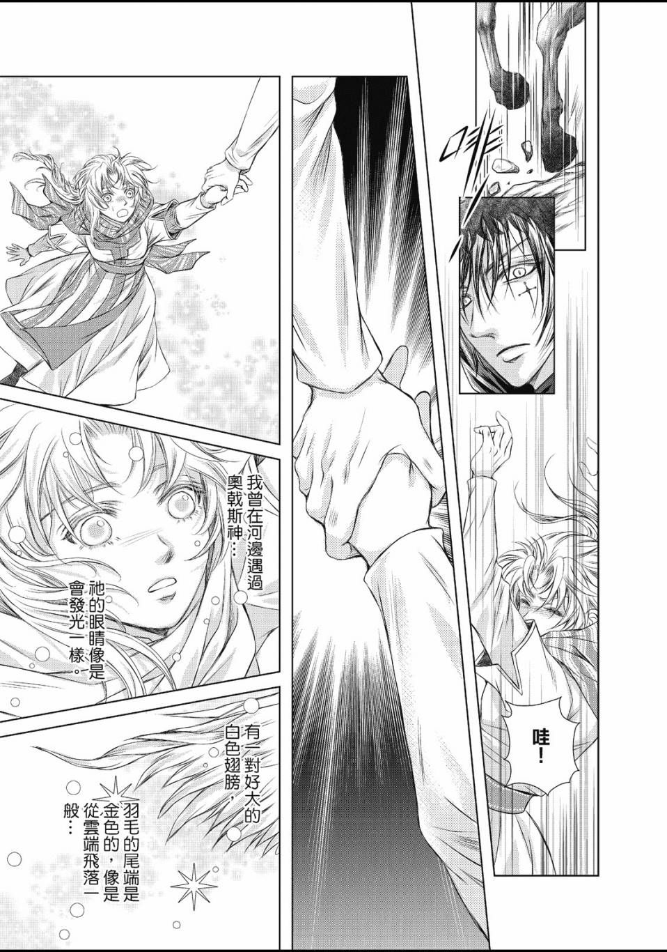 《琉璃与骑士》漫画最新章节第1话免费下拉式在线观看章节第【46】张图片