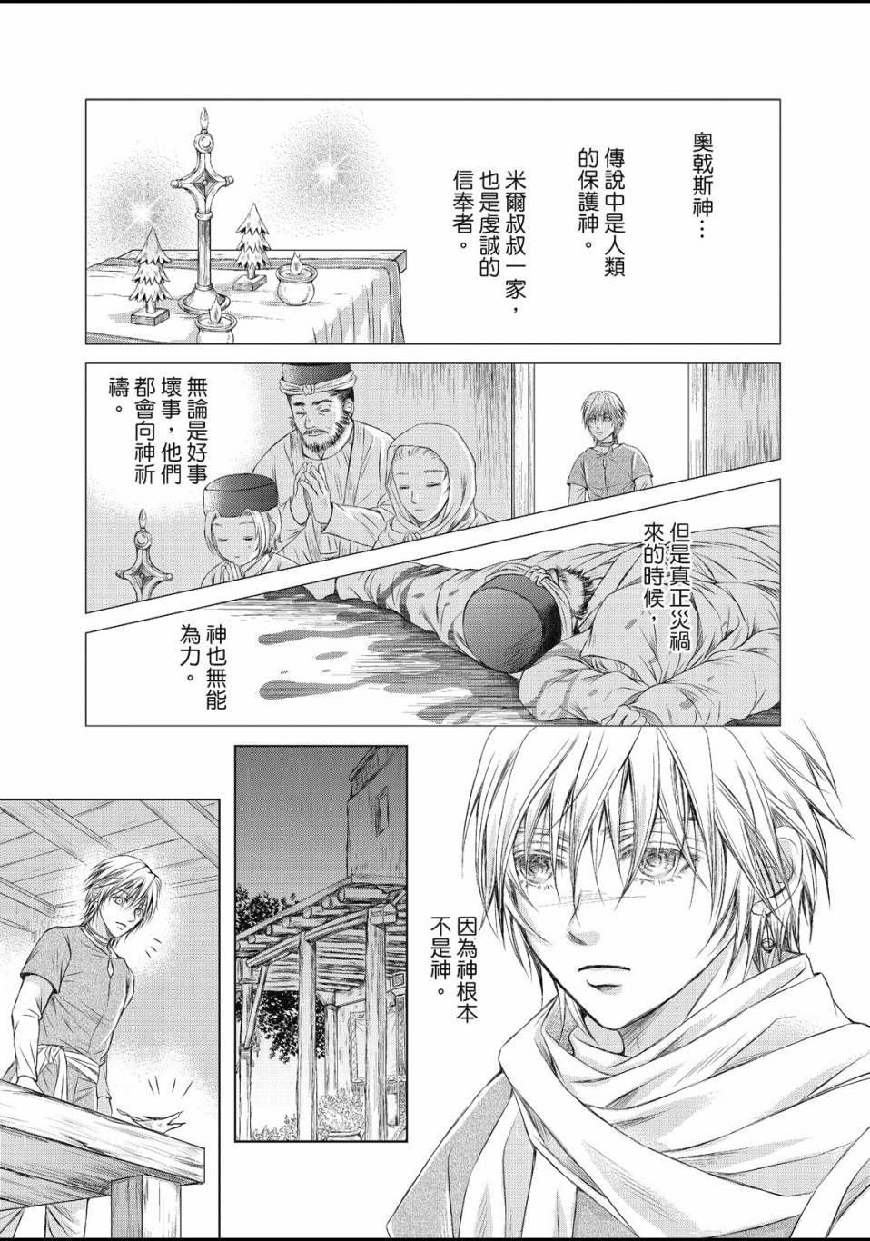 《琉璃与骑士》漫画最新章节第1话免费下拉式在线观看章节第【38】张图片