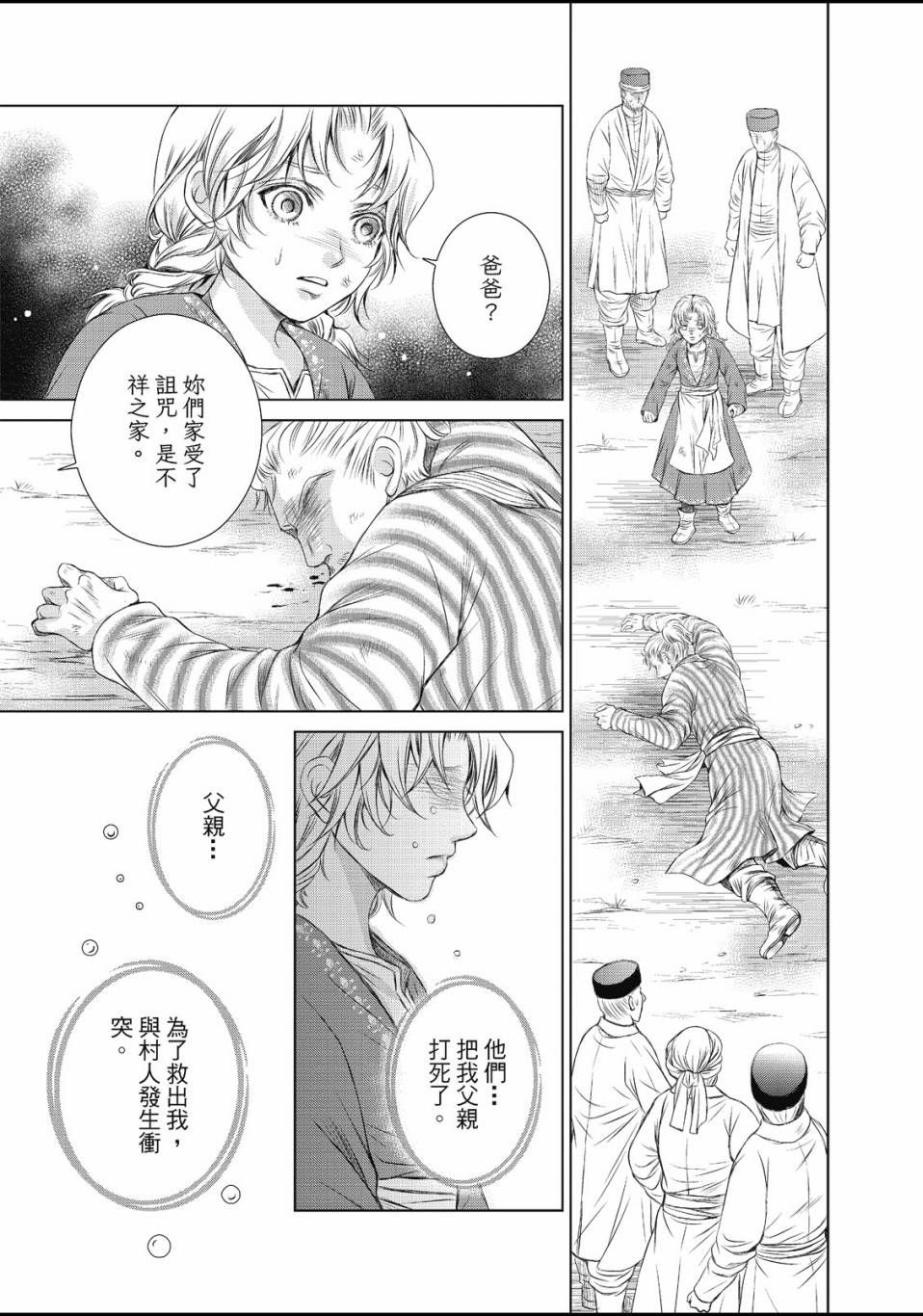 《琉璃与骑士》漫画最新章节第1话免费下拉式在线观看章节第【28】张图片