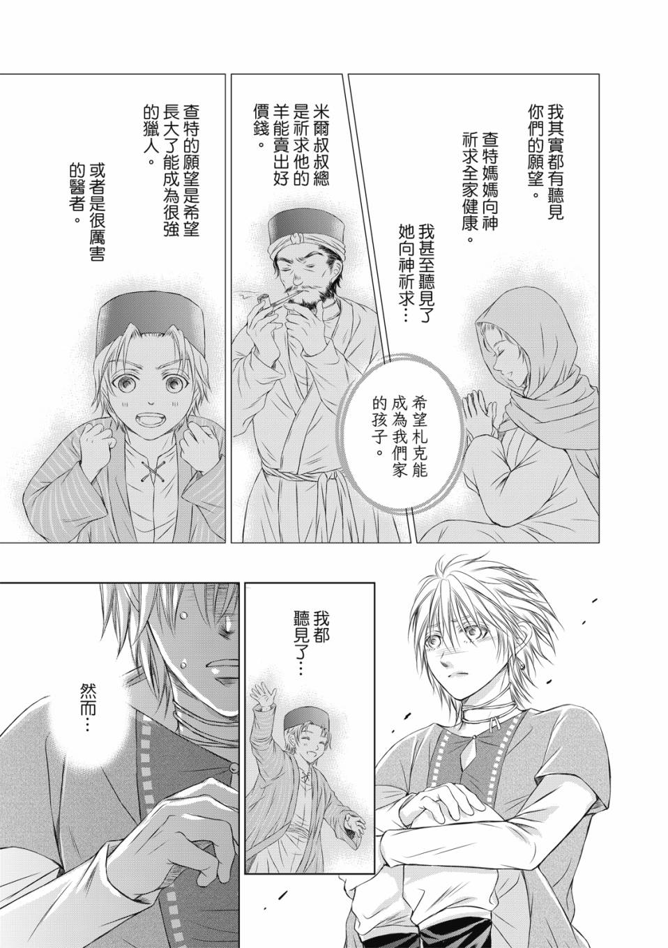 《琉璃与骑士》漫画最新章节第7话免费下拉式在线观看章节第【32】张图片