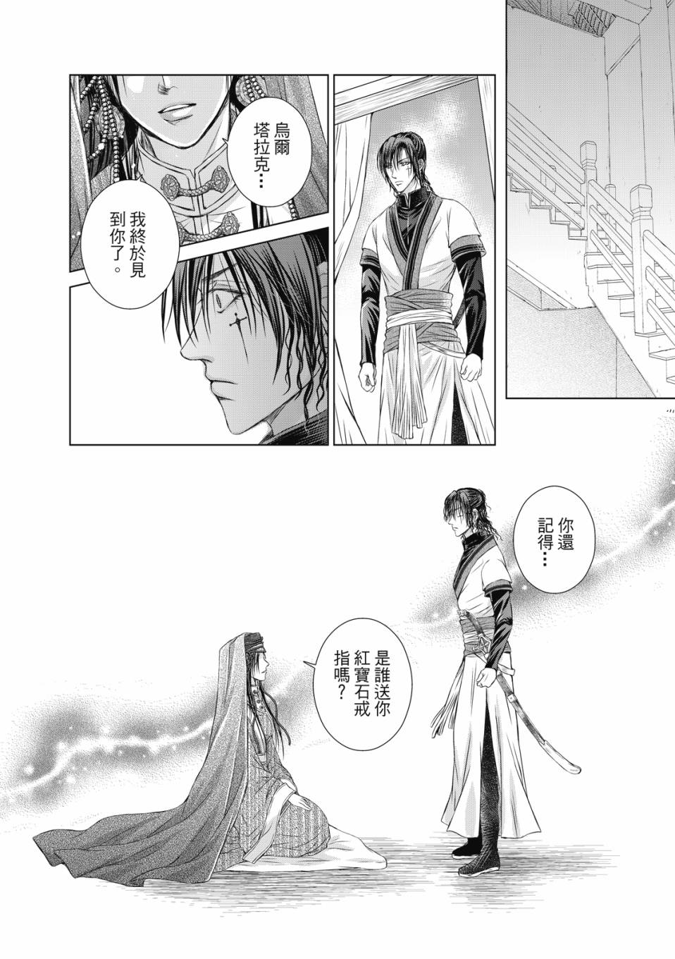 《琉璃与骑士》漫画最新章节第7话免费下拉式在线观看章节第【9】张图片