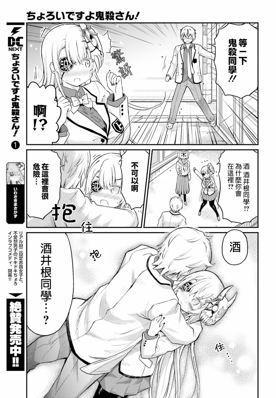 《鬼杀同学赢不了！》漫画最新章节第16话 最终话 我的女友是鬼杀同学免费下拉式在线观看章节第【7】张图片