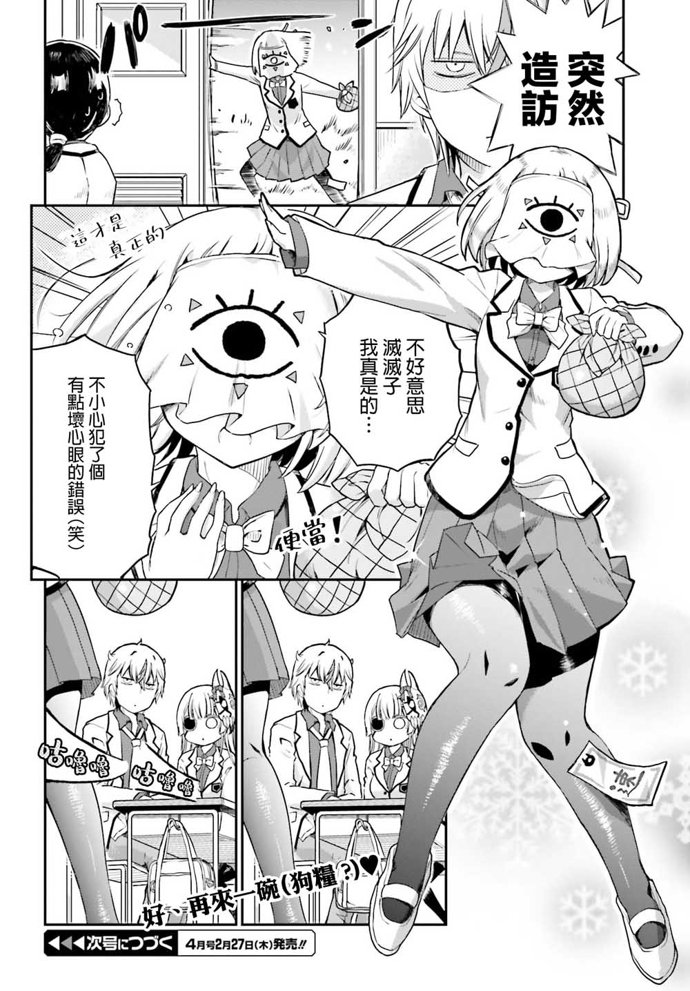 《鬼杀同学赢不了！》漫画最新章节第12话免费下拉式在线观看章节第【18】张图片