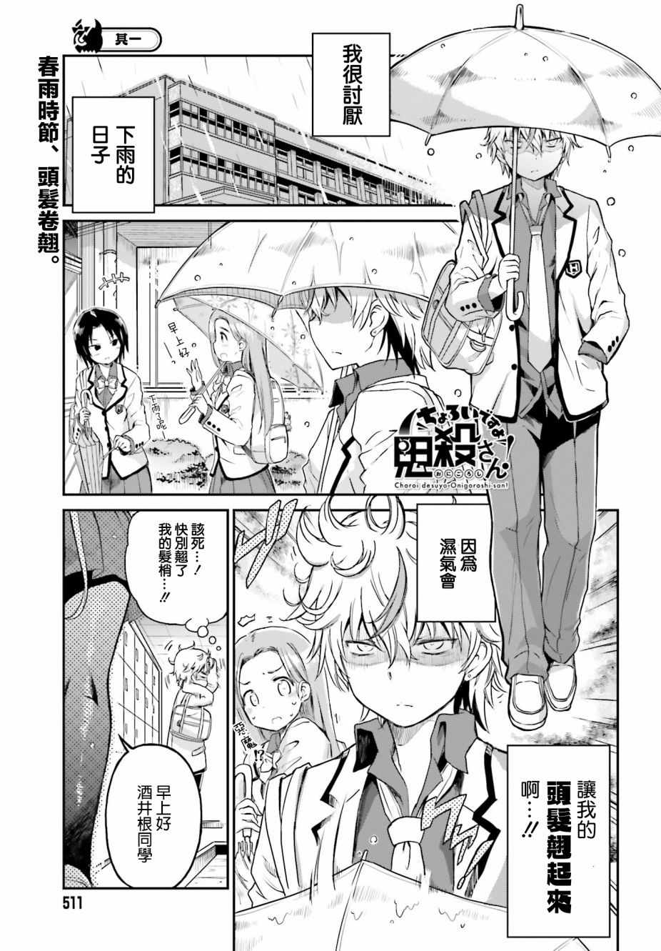 《鬼杀同学赢不了！》漫画最新章节第4话免费下拉式在线观看章节第【1】张图片