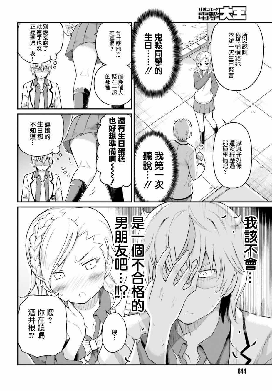 《鬼杀同学赢不了！》漫画最新章节第15话 爆发不满的鬼杀同学免费下拉式在线观看章节第【6】张图片