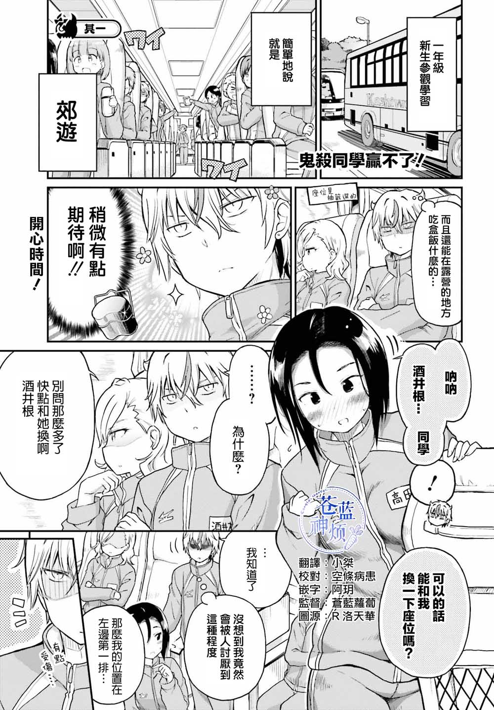 《鬼杀同学赢不了！》漫画最新章节第13话 其一免费下拉式在线观看章节第【1】张图片