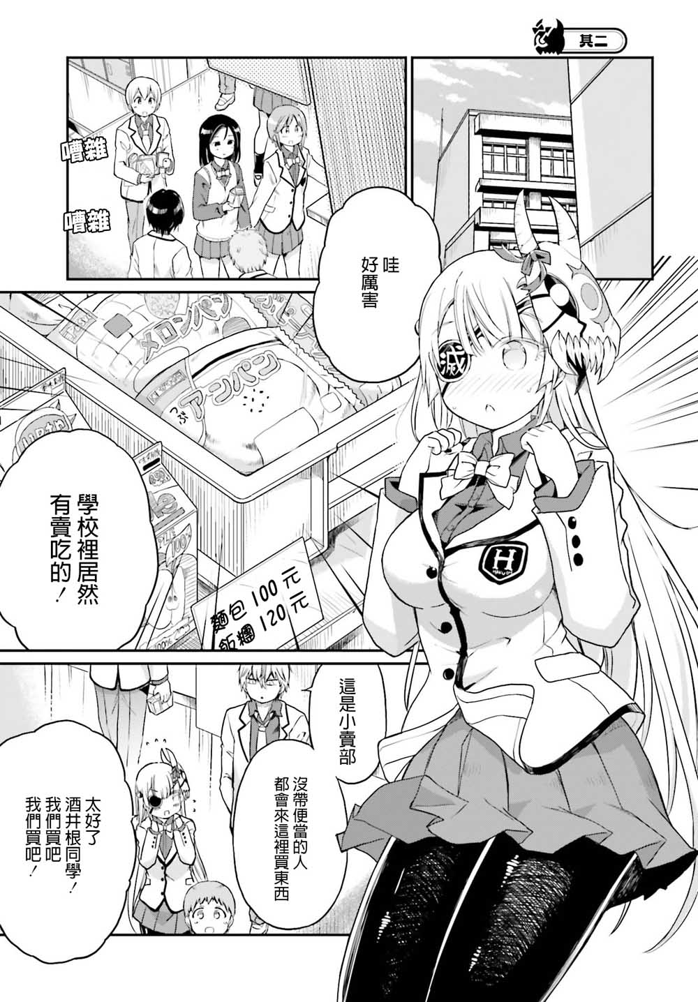 《鬼杀同学赢不了！》漫画最新章节第12话免费下拉式在线观看章节第【5】张图片