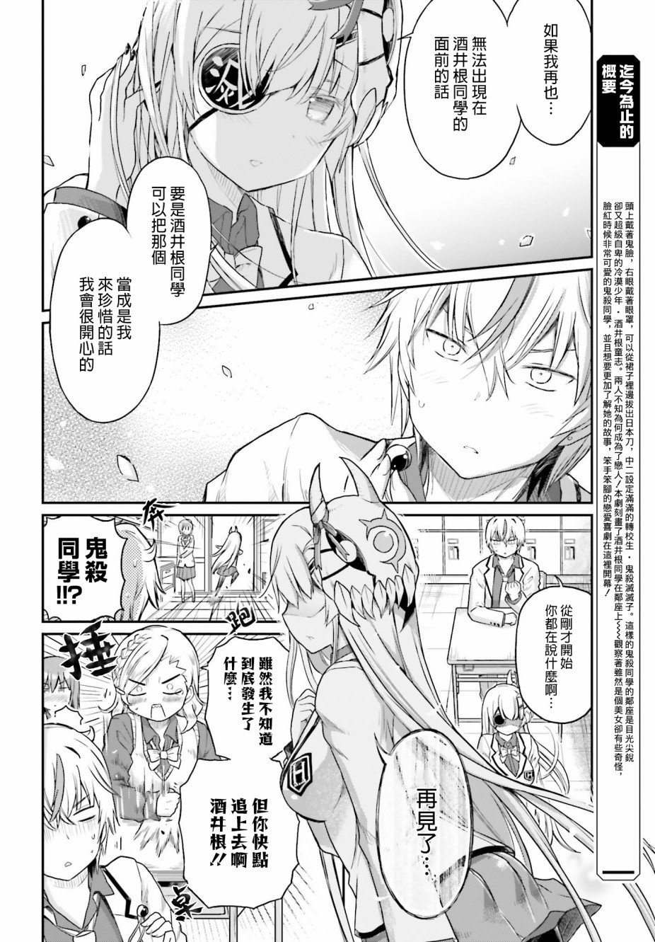 《鬼杀同学赢不了！》漫画最新章节第16话 最终话 我的女友是鬼杀同学免费下拉式在线观看章节第【4】张图片