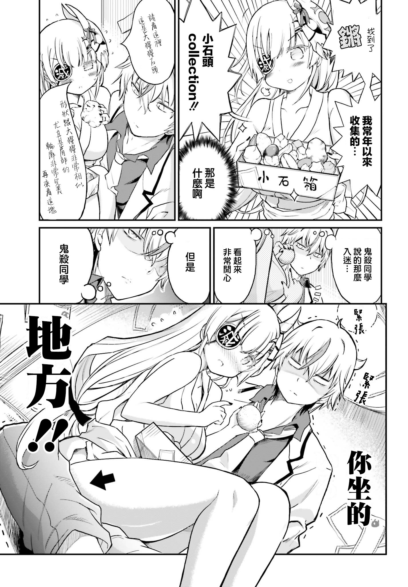 《鬼杀同学赢不了！》漫画最新章节第11话免费下拉式在线观看章节第【13】张图片