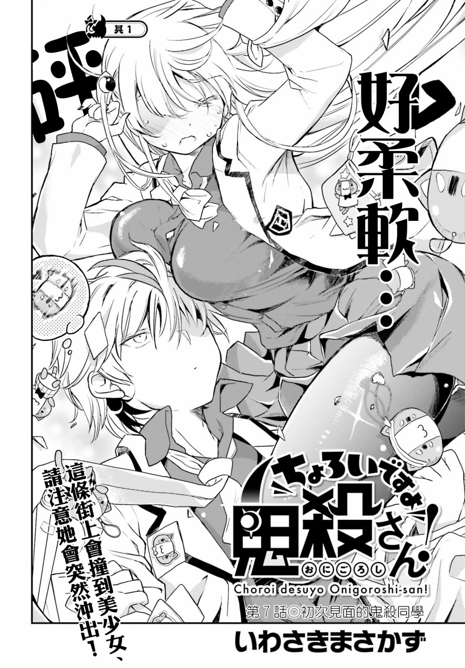 《鬼杀同学赢不了！》漫画最新章节第7话免费下拉式在线观看章节第【2】张图片