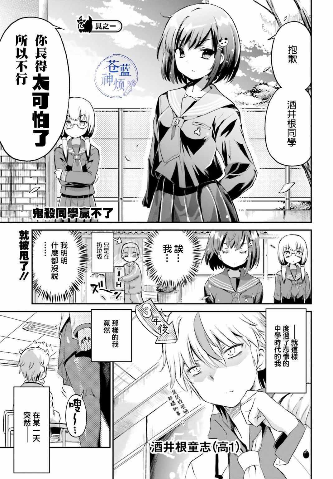 《鬼杀同学赢不了！》漫画最新章节第2话免费下拉式在线观看章节第【1】张图片