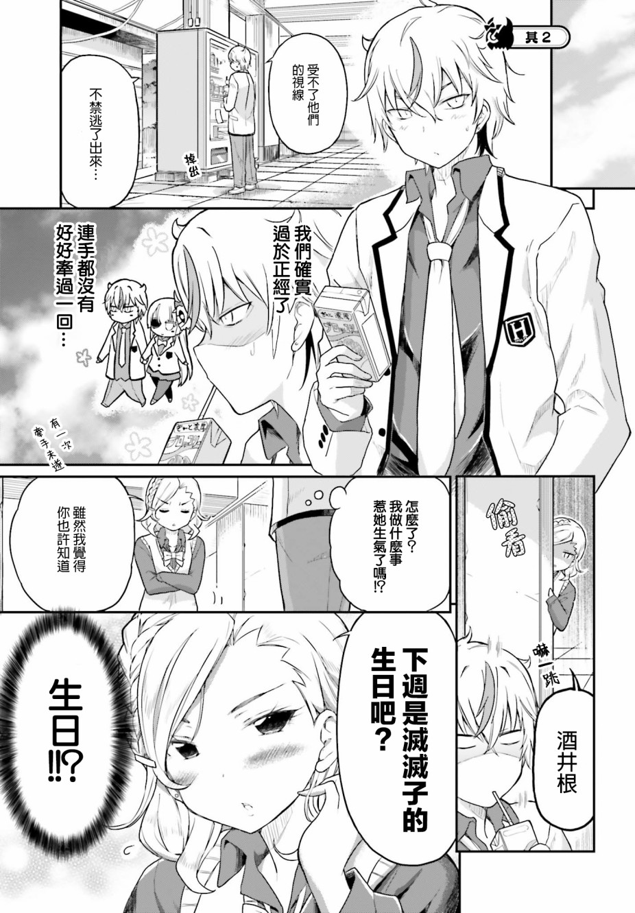 《鬼杀同学赢不了！》漫画最新章节第15话 爆发不满的鬼杀同学免费下拉式在线观看章节第【5】张图片