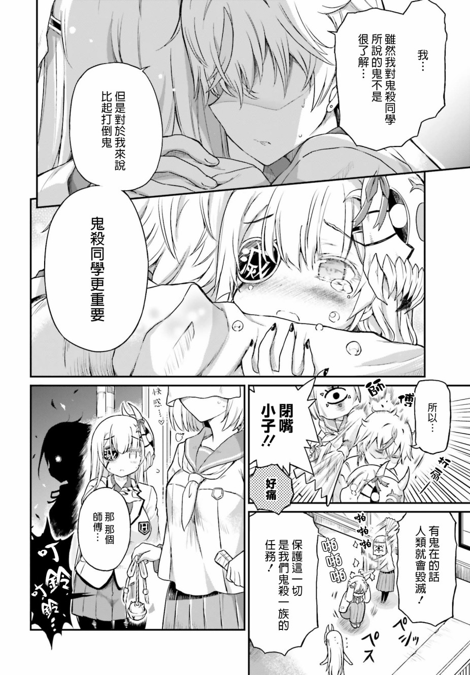 《鬼杀同学赢不了！》漫画最新章节第16话 最终话 我的女友是鬼杀同学免费下拉式在线观看章节第【8】张图片