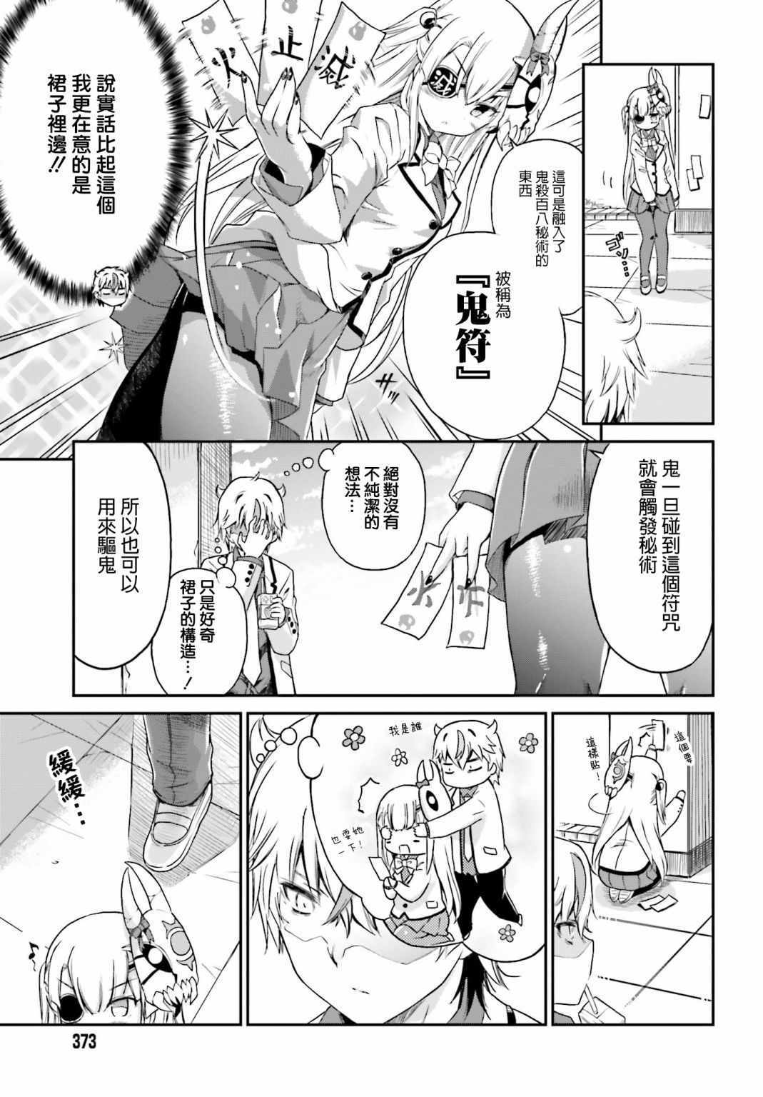 《鬼杀同学赢不了！》漫画最新章节第2话免费下拉式在线观看章节第【11】张图片