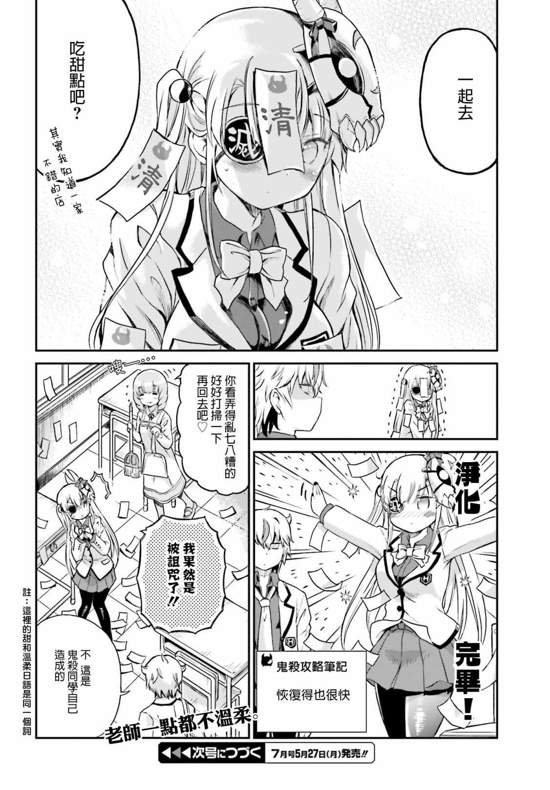 《鬼杀同学赢不了！》漫画最新章节第3话免费下拉式在线观看章节第【18】张图片