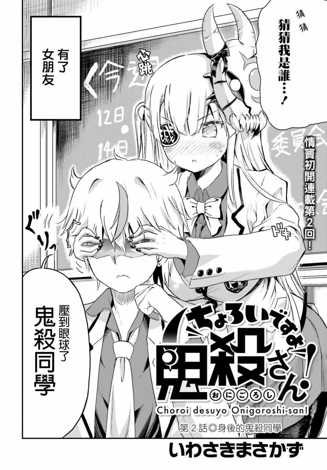 《鬼杀同学赢不了！》漫画最新章节第2话免费下拉式在线观看章节第【2】张图片