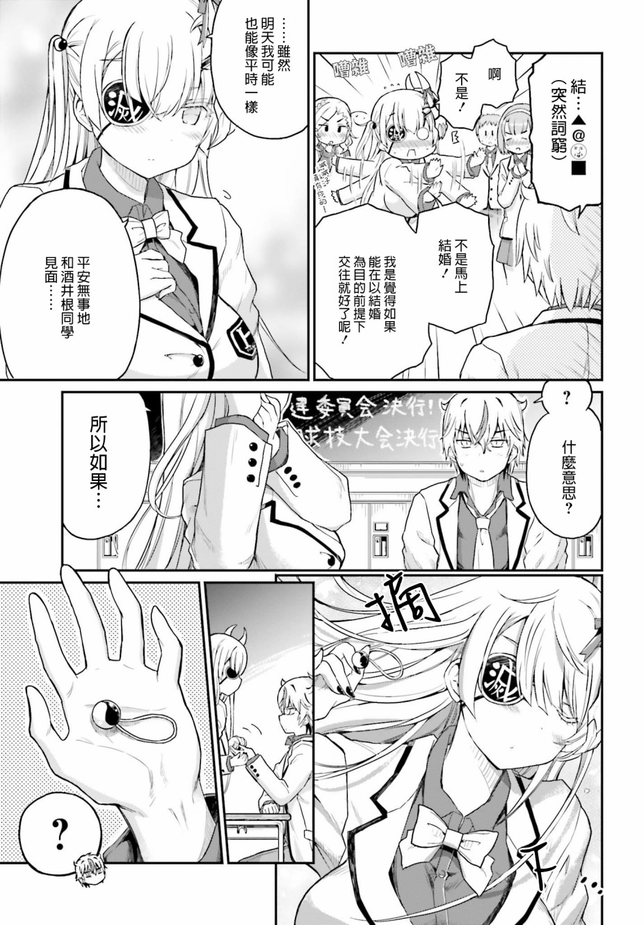 《鬼杀同学赢不了！》漫画最新章节第16话 最终话 我的女友是鬼杀同学免费下拉式在线观看章节第【3】张图片