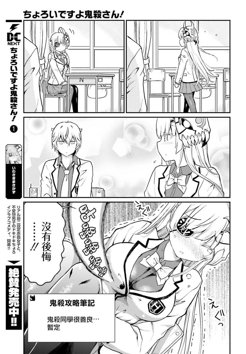 《鬼杀同学赢不了！》漫画最新章节第12话免费下拉式在线观看章节第【11】张图片