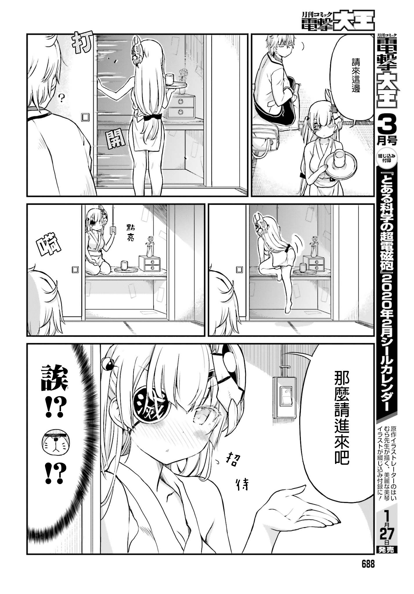 《鬼杀同学赢不了！》漫画最新章节第11话免费下拉式在线观看章节第【10】张图片