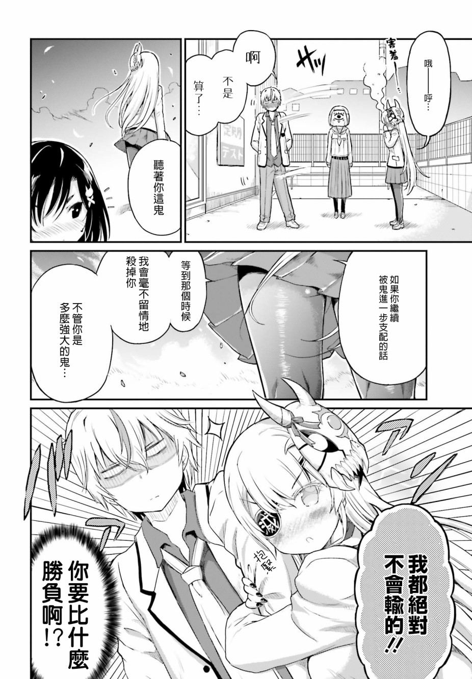 《鬼杀同学赢不了！》漫画最新章节第16话 最终话 我的女友是鬼杀同学免费下拉式在线观看章节第【18】张图片