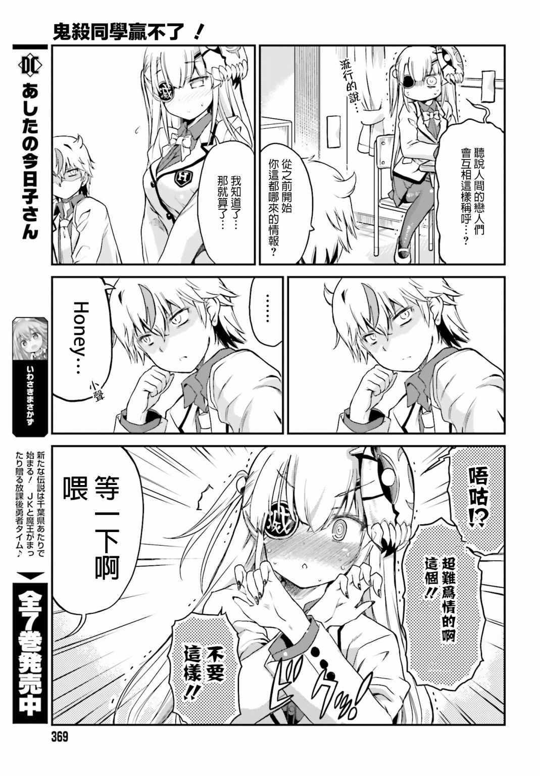 《鬼杀同学赢不了！》漫画最新章节第2话免费下拉式在线观看章节第【7】张图片