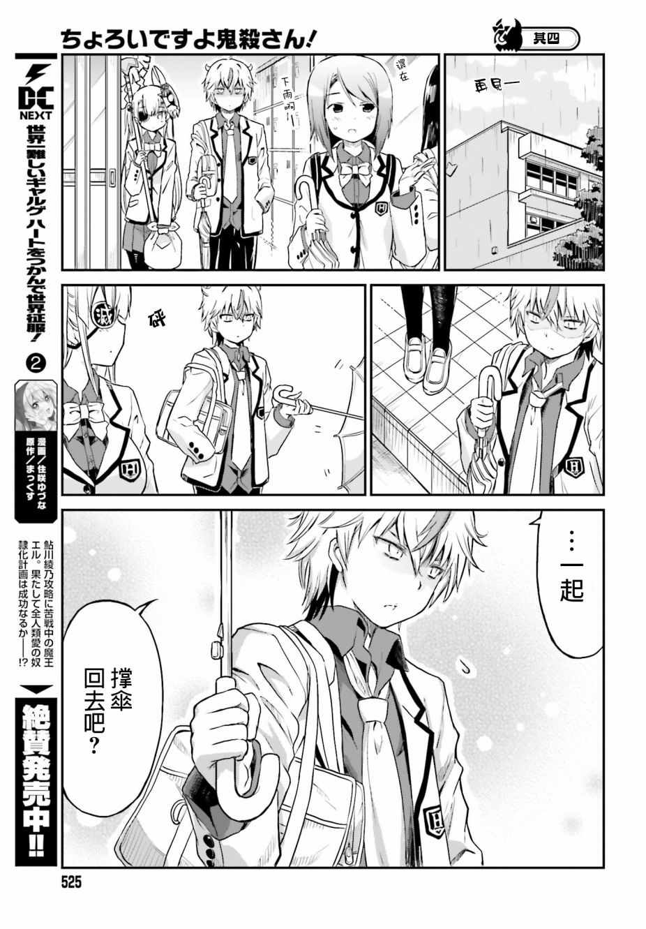 《鬼杀同学赢不了！》漫画最新章节第4话免费下拉式在线观看章节第【15】张图片