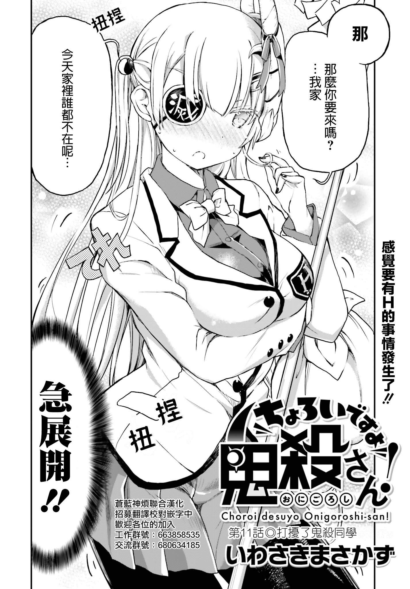 《鬼杀同学赢不了！》漫画最新章节第11话免费下拉式在线观看章节第【2】张图片