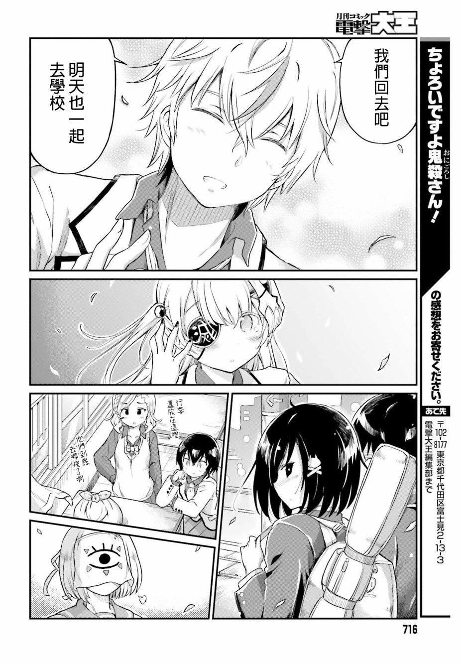 《鬼杀同学赢不了！》漫画最新章节第16话 最终话 我的女友是鬼杀同学免费下拉式在线观看章节第【20】张图片