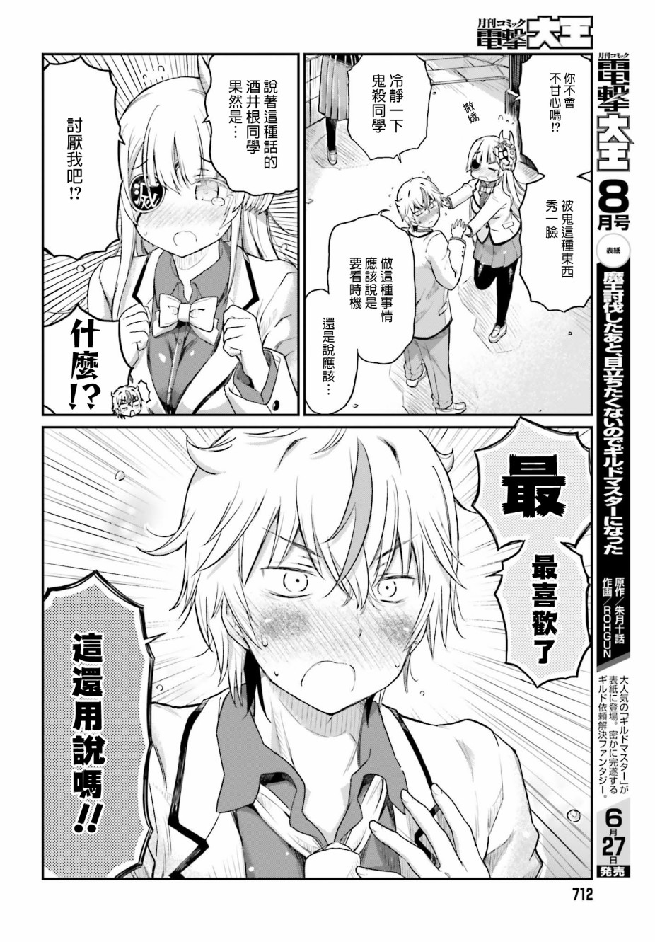 《鬼杀同学赢不了！》漫画最新章节第16话 最终话 我的女友是鬼杀同学免费下拉式在线观看章节第【16】张图片