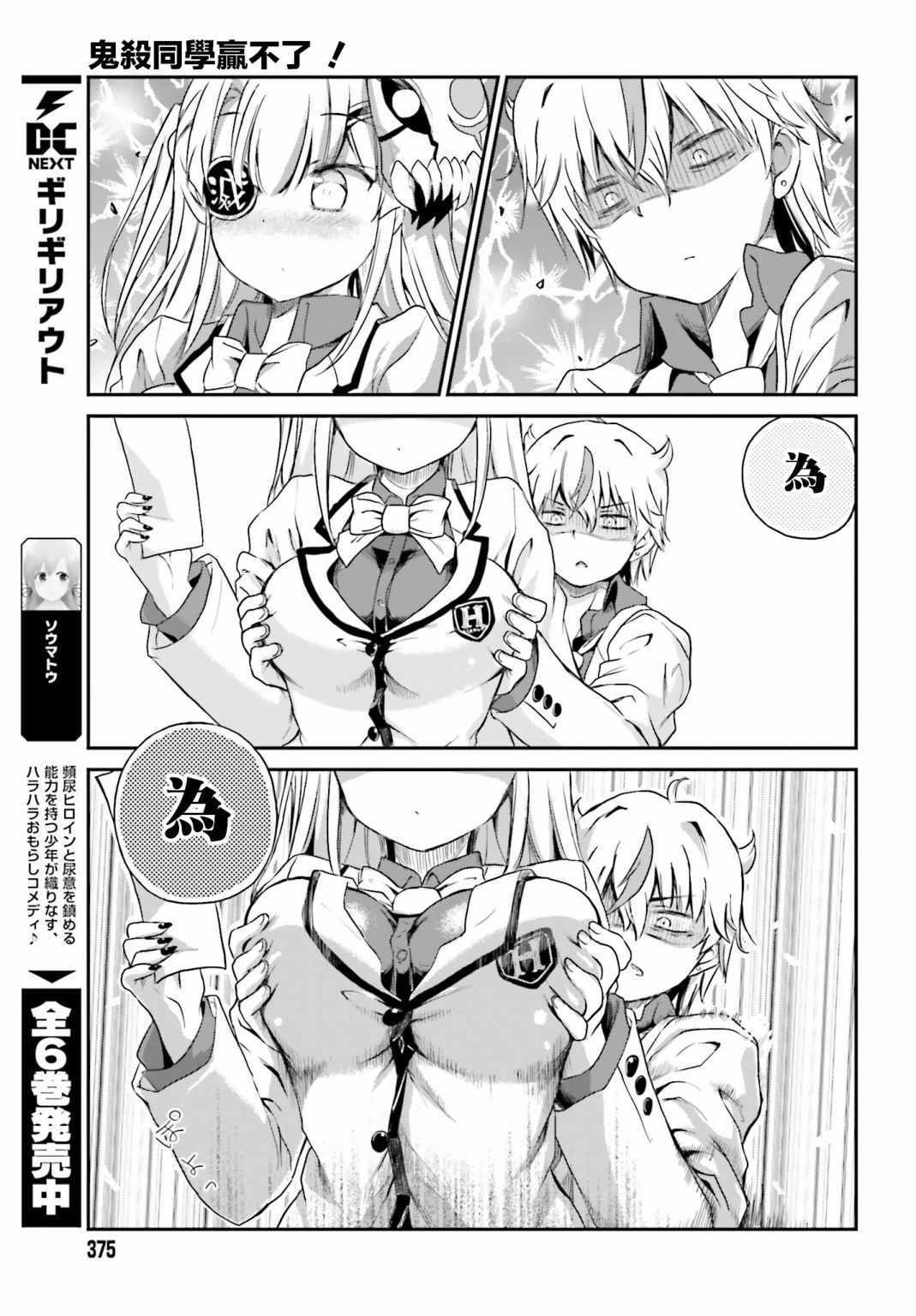 《鬼杀同学赢不了！》漫画最新章节第2话免费下拉式在线观看章节第【13】张图片