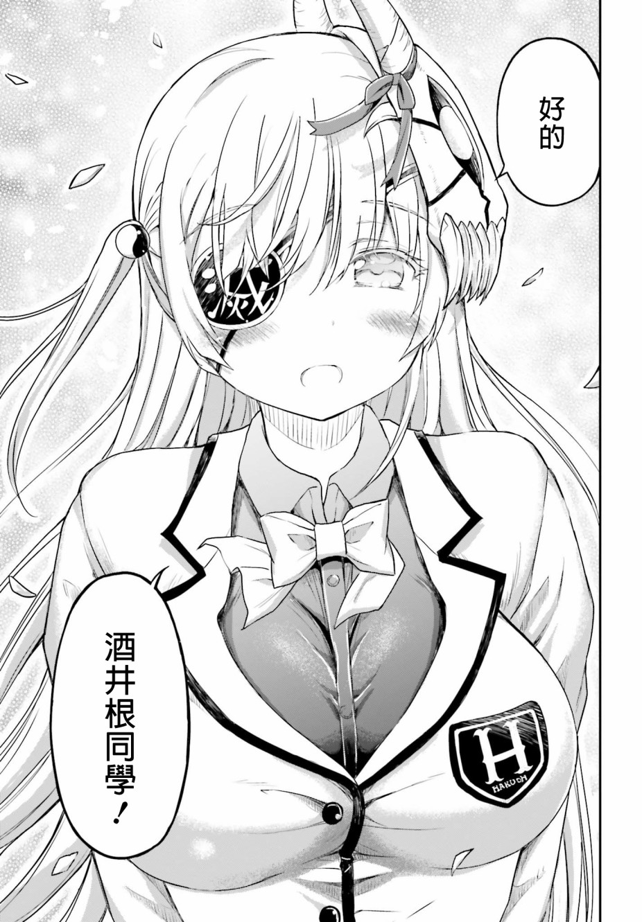 《鬼杀同学赢不了！》漫画最新章节第16话 最终话 我的女友是鬼杀同学免费下拉式在线观看章节第【21】张图片