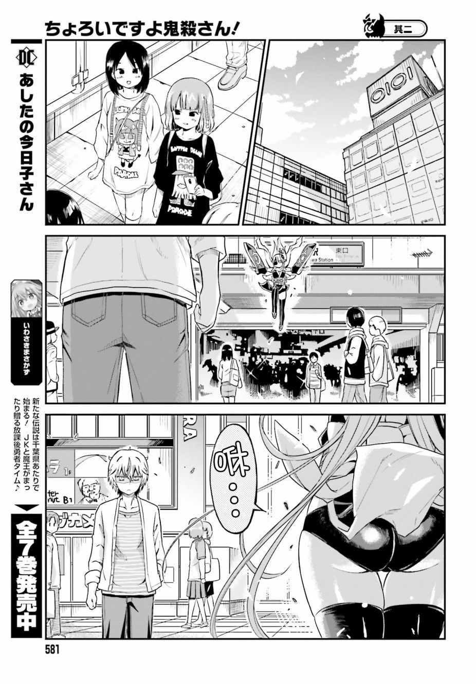 《鬼杀同学赢不了！》漫画最新章节第6话免费下拉式在线观看章节第【7】张图片