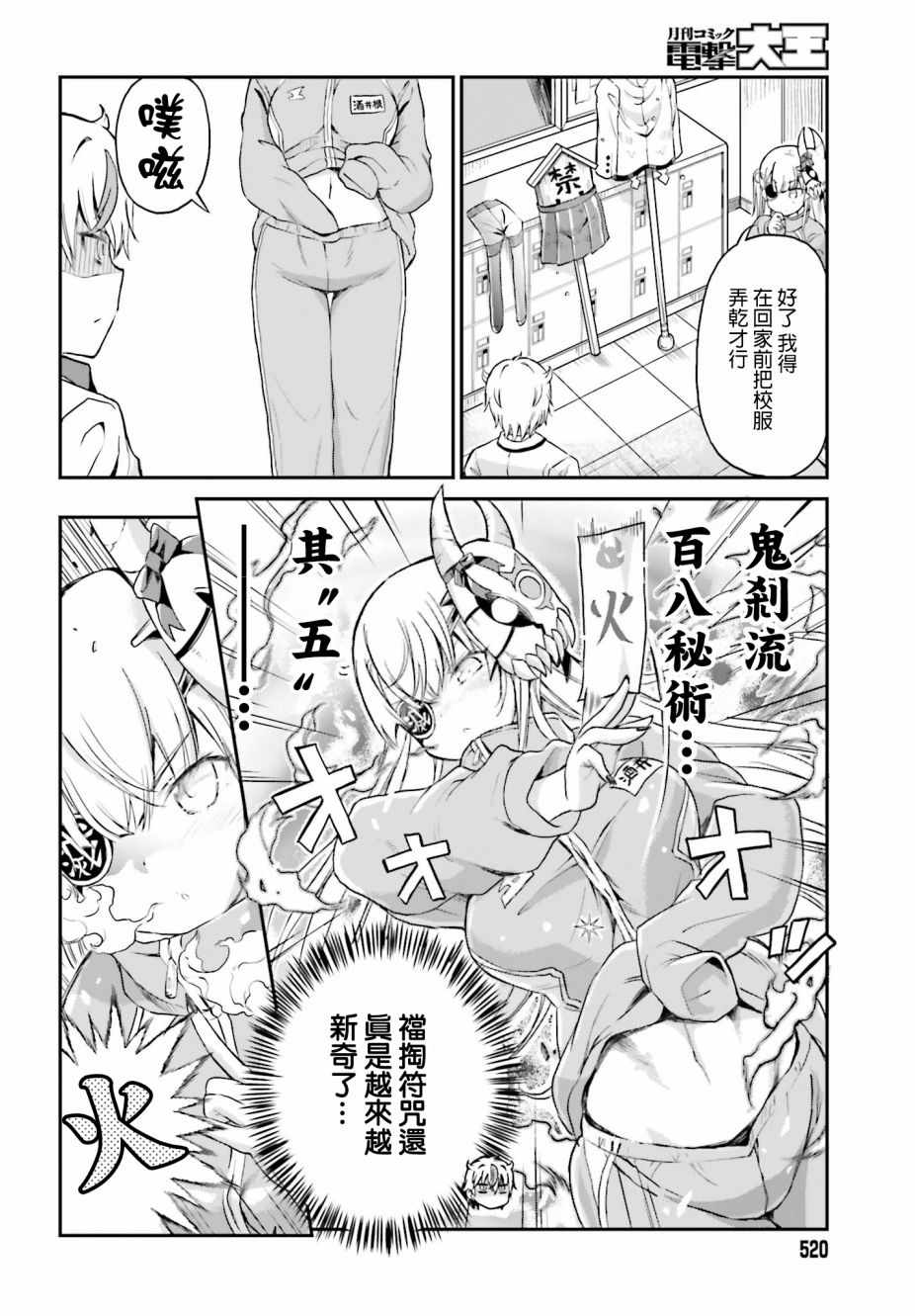 《鬼杀同学赢不了！》漫画最新章节第4话免费下拉式在线观看章节第【10】张图片