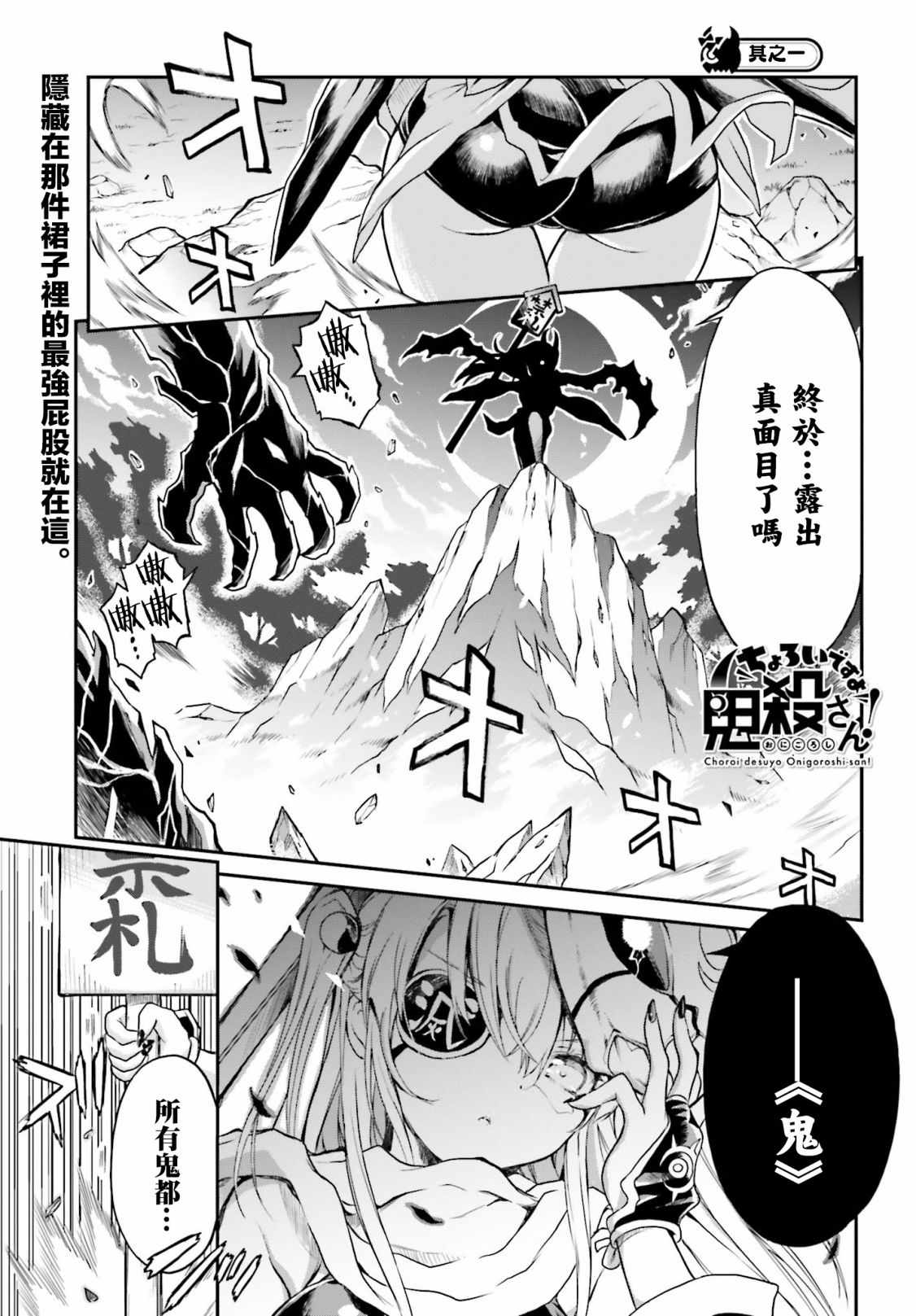 《鬼杀同学赢不了！》漫画最新章节第3话免费下拉式在线观看章节第【1】张图片