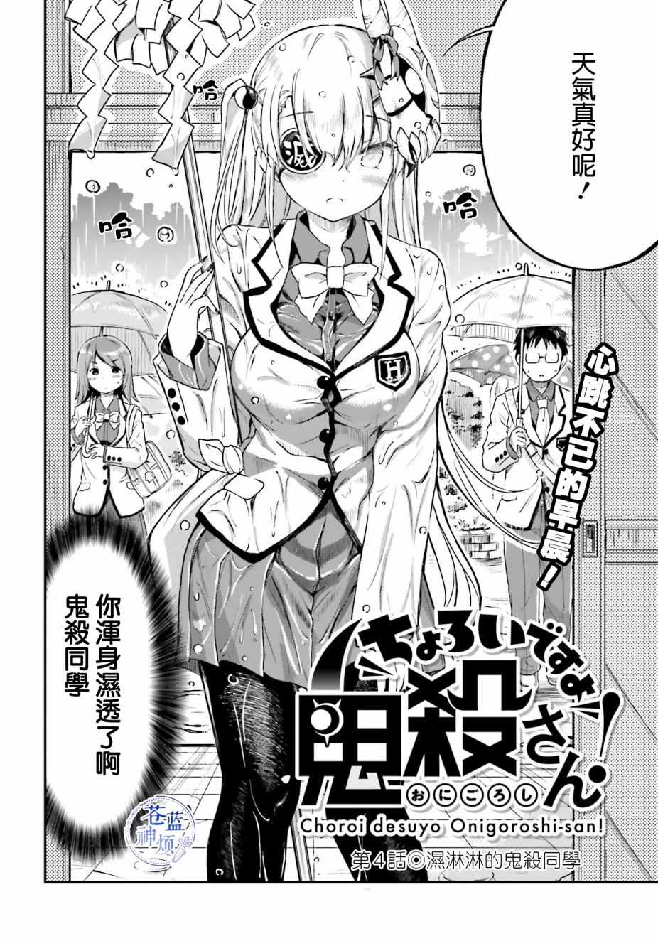 《鬼杀同学赢不了！》漫画最新章节第4话免费下拉式在线观看章节第【2】张图片