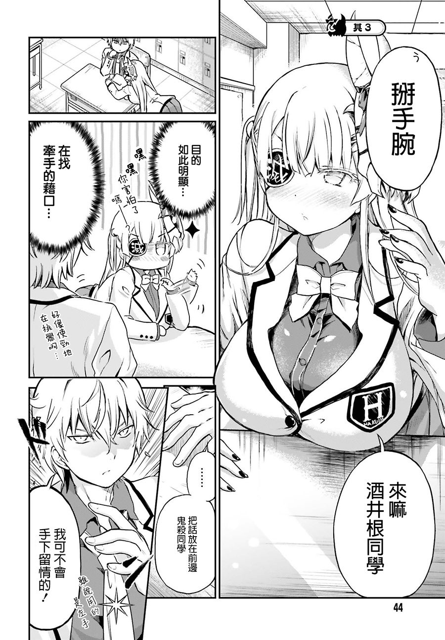 《鬼杀同学赢不了！》漫画最新章节第9话免费下拉式在线观看章节第【10】张图片