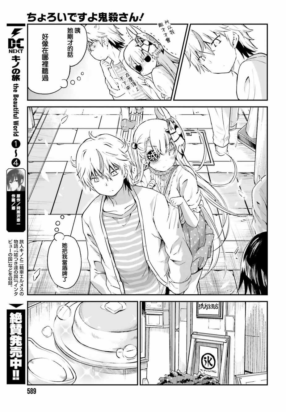 《鬼杀同学赢不了！》漫画最新章节第6话免费下拉式在线观看章节第【14】张图片