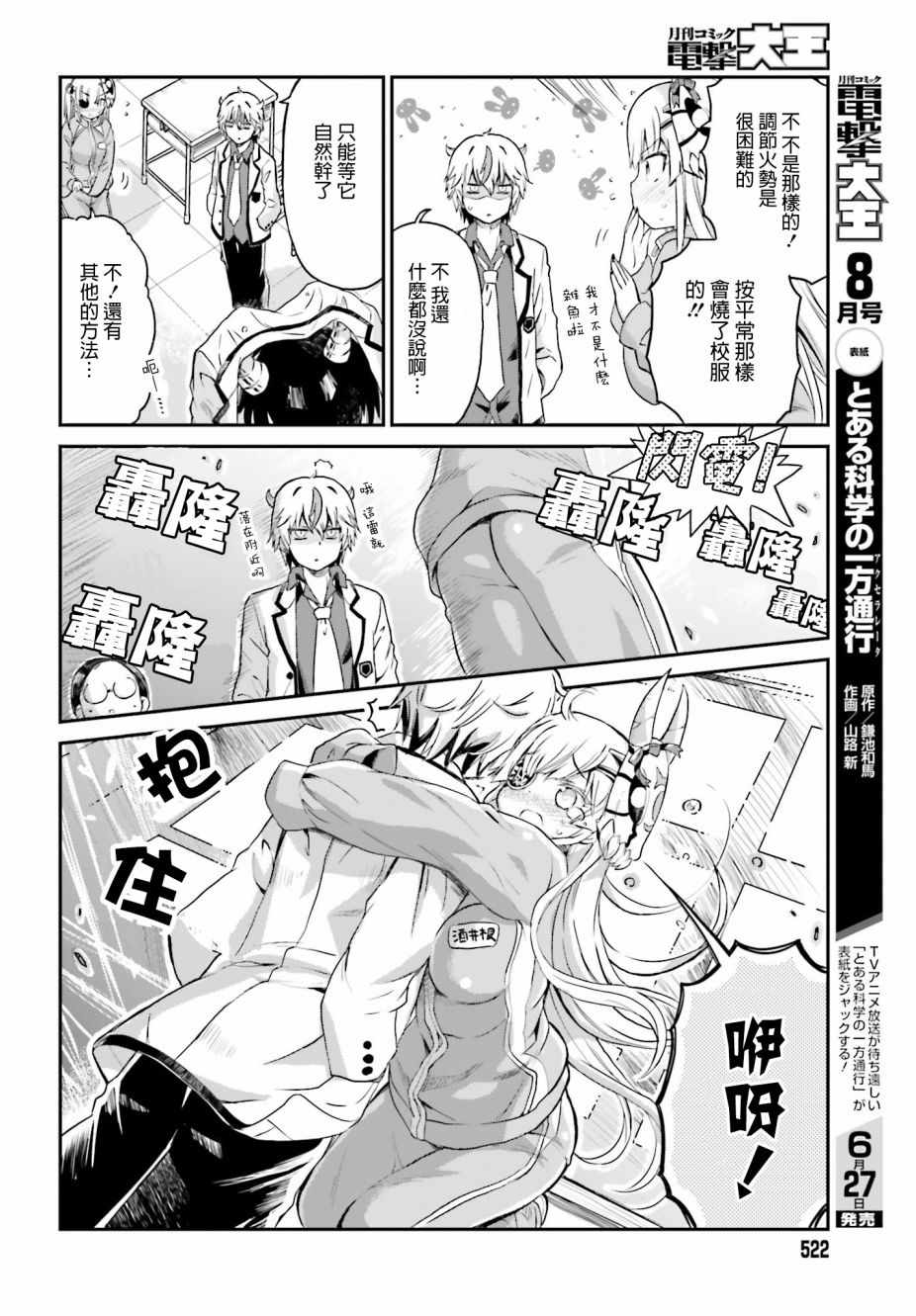 《鬼杀同学赢不了！》漫画最新章节第4话免费下拉式在线观看章节第【12】张图片