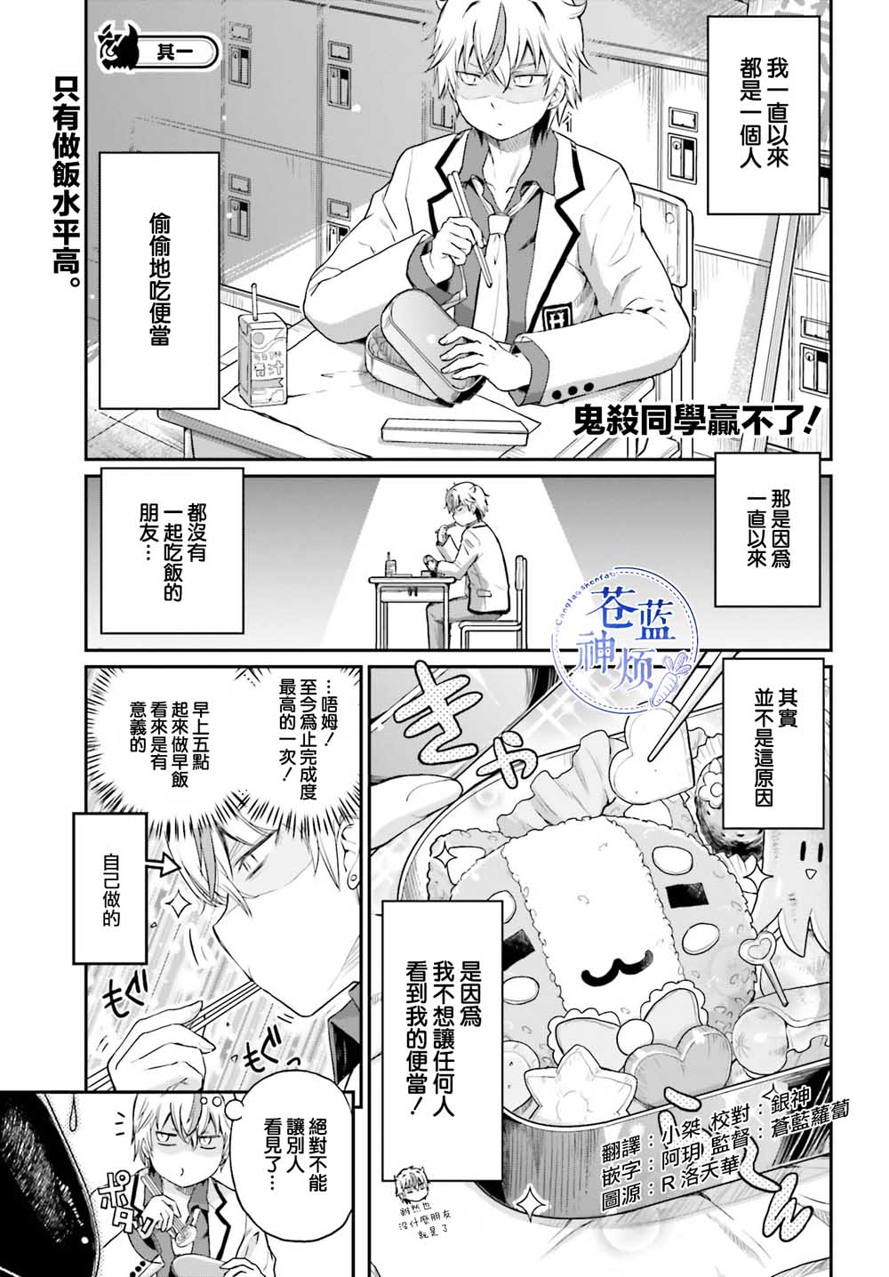 《鬼杀同学赢不了！》漫画最新章节第12话免费下拉式在线观看章节第【1】张图片