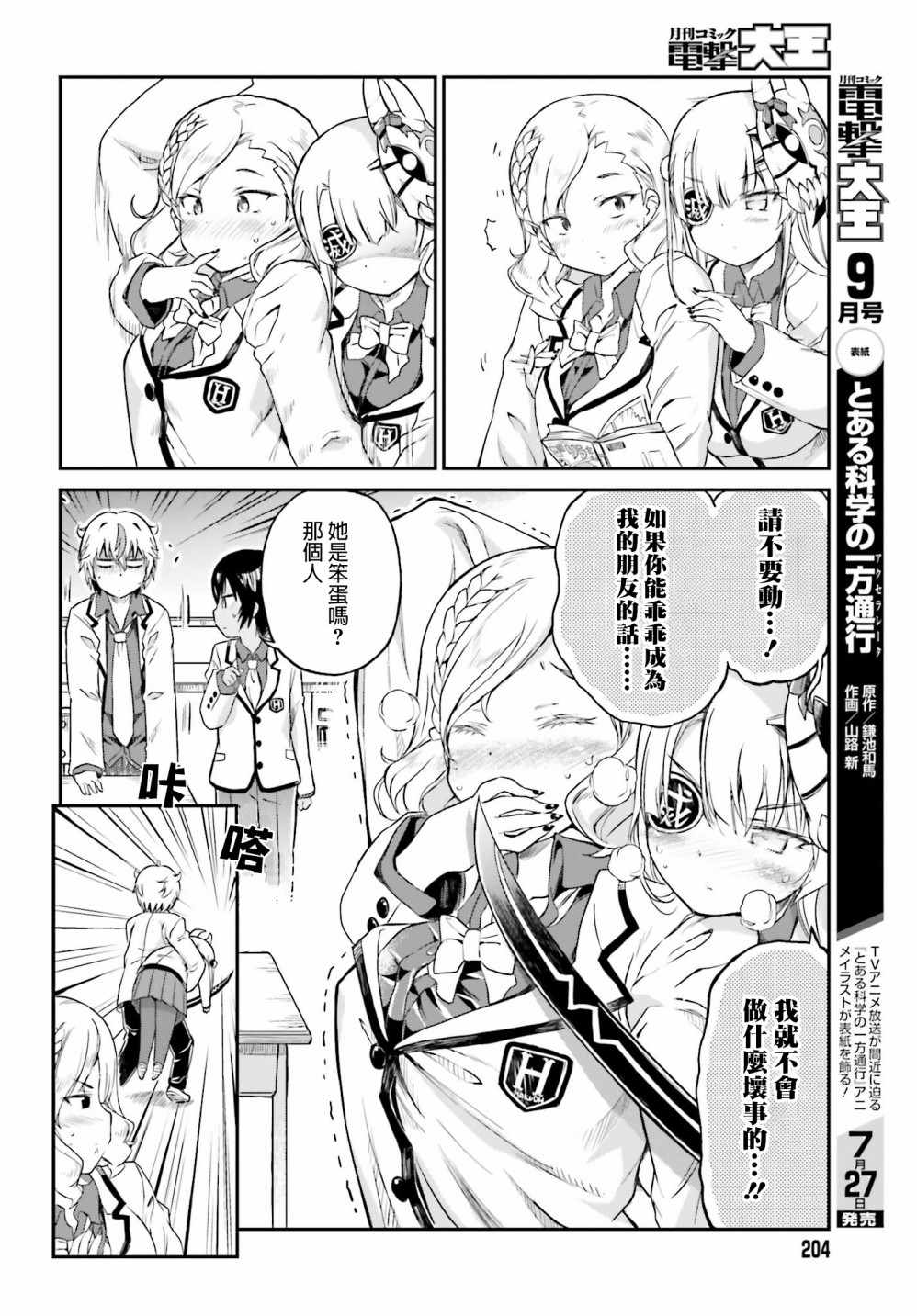 《鬼杀同学赢不了！》漫画最新章节第5话免费下拉式在线观看章节第【8】张图片