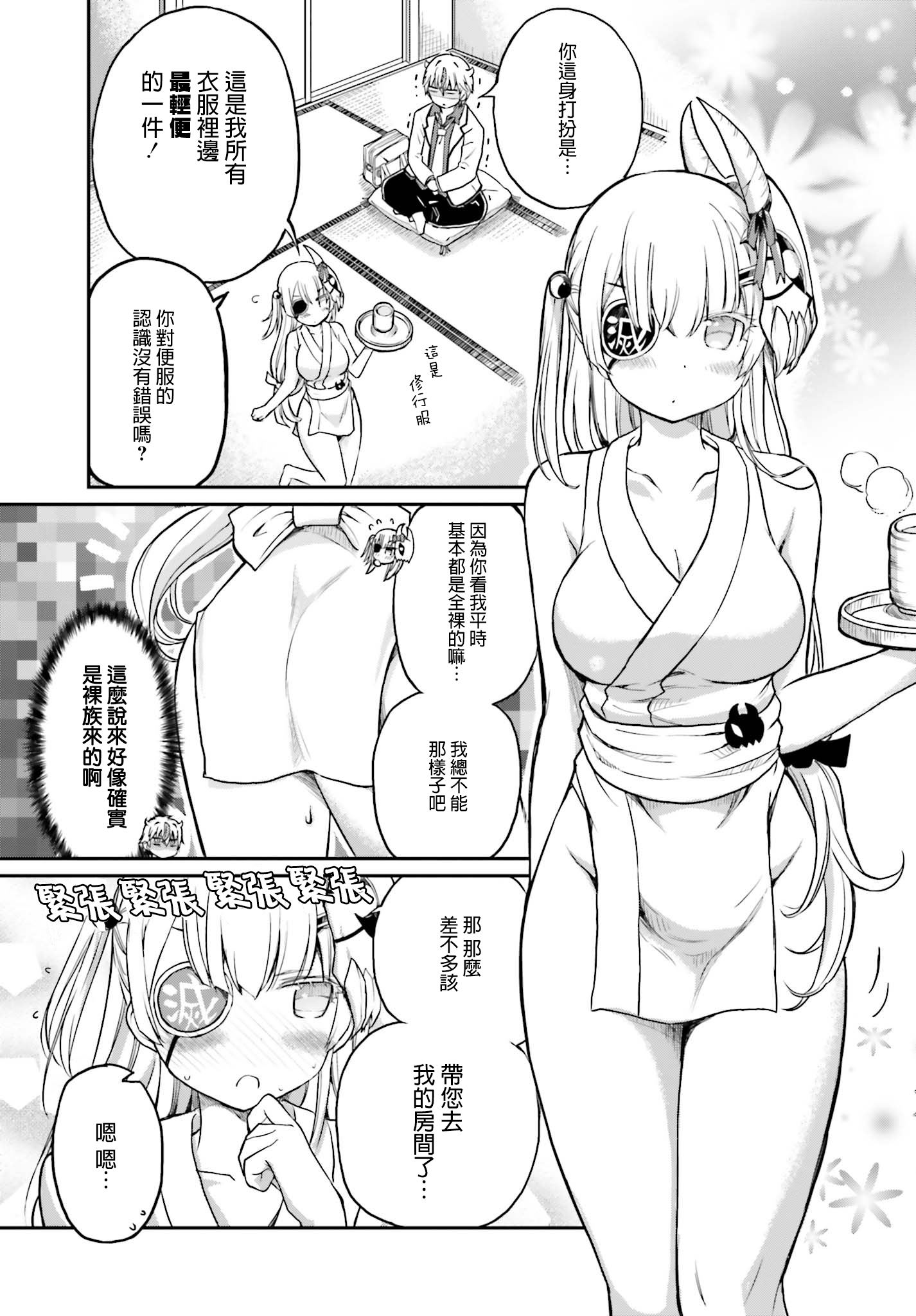 《鬼杀同学赢不了！》漫画最新章节第11话免费下拉式在线观看章节第【9】张图片