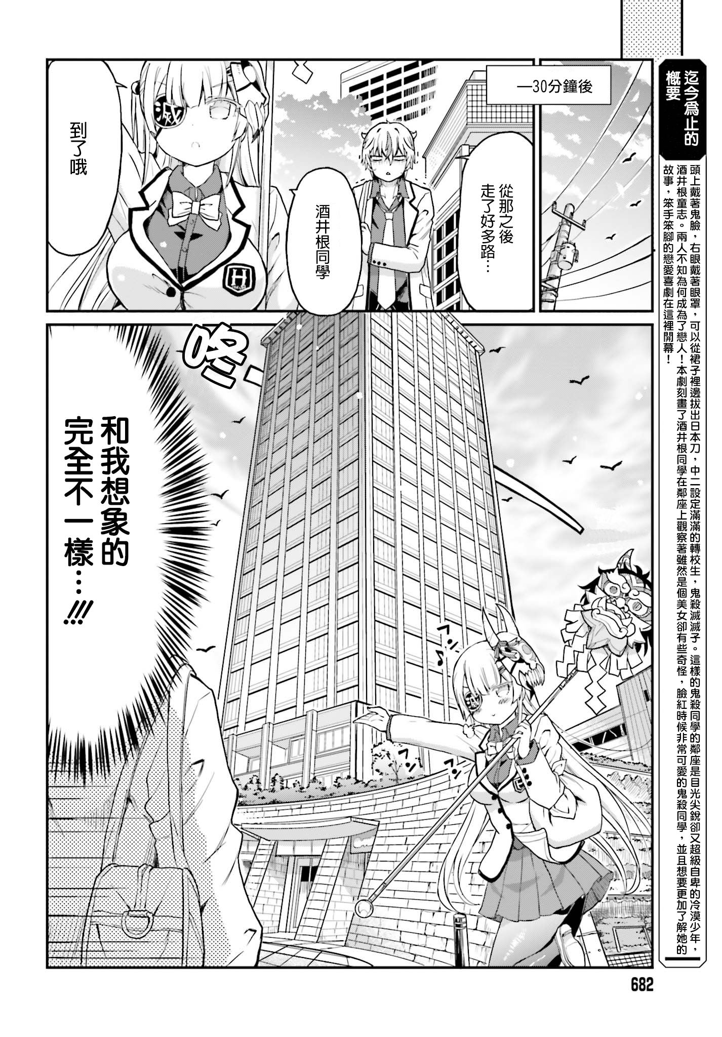 《鬼杀同学赢不了！》漫画最新章节第11话免费下拉式在线观看章节第【4】张图片