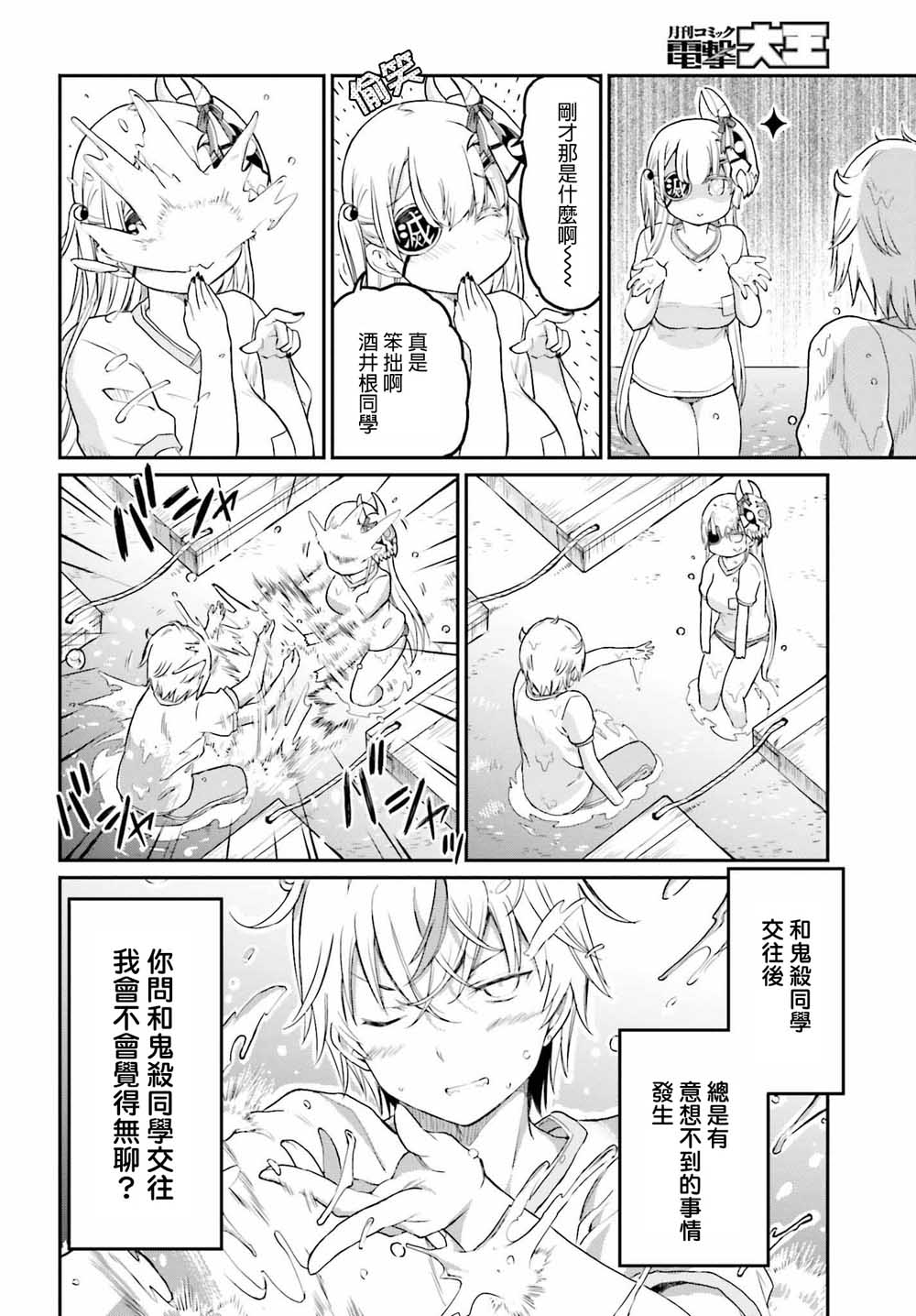 《鬼杀同学赢不了！》漫画最新章节第13话 其一免费下拉式在线观看章节第【16】张图片