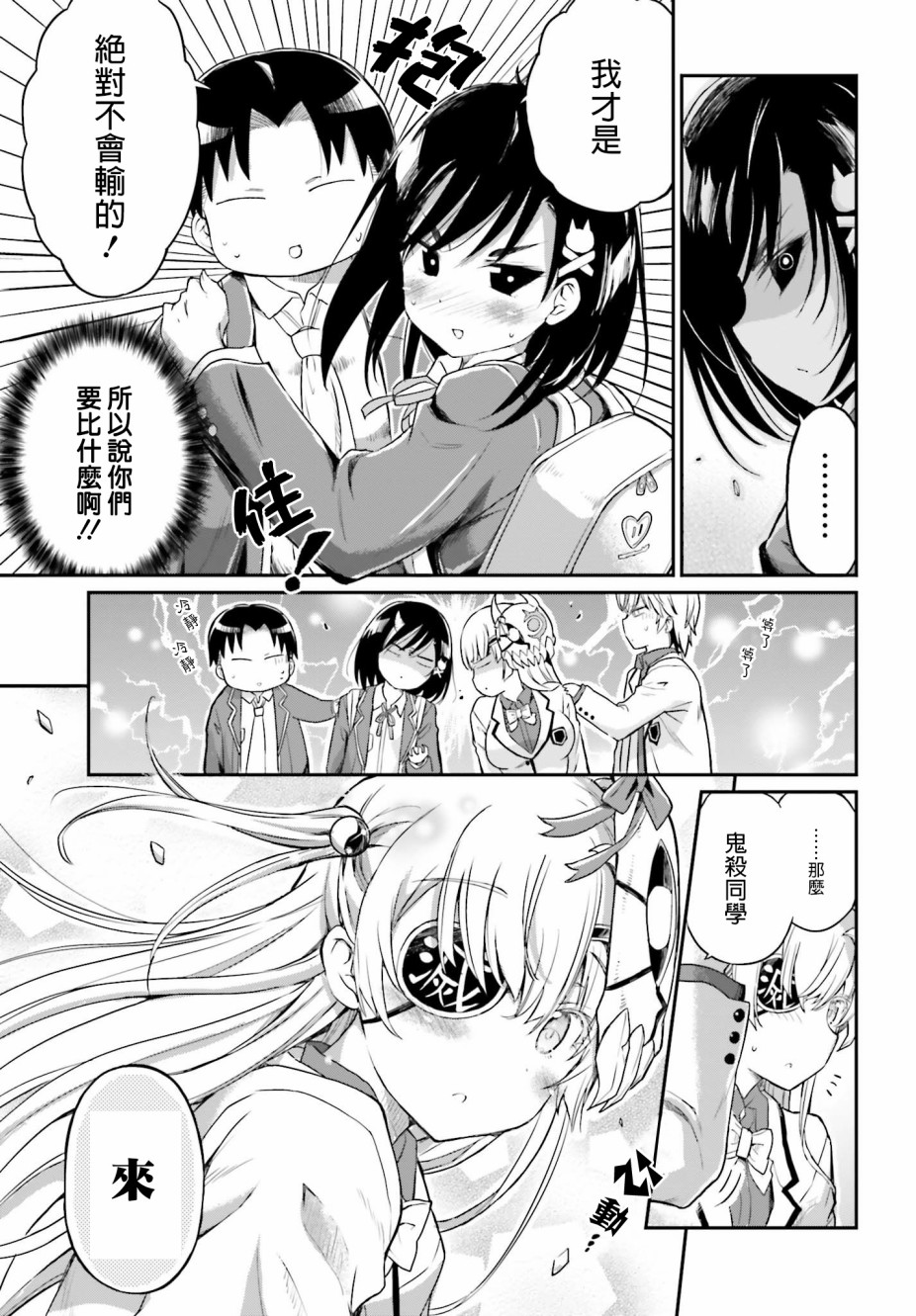 《鬼杀同学赢不了！》漫画最新章节第16话 最终话 我的女友是鬼杀同学免费下拉式在线观看章节第【19】张图片