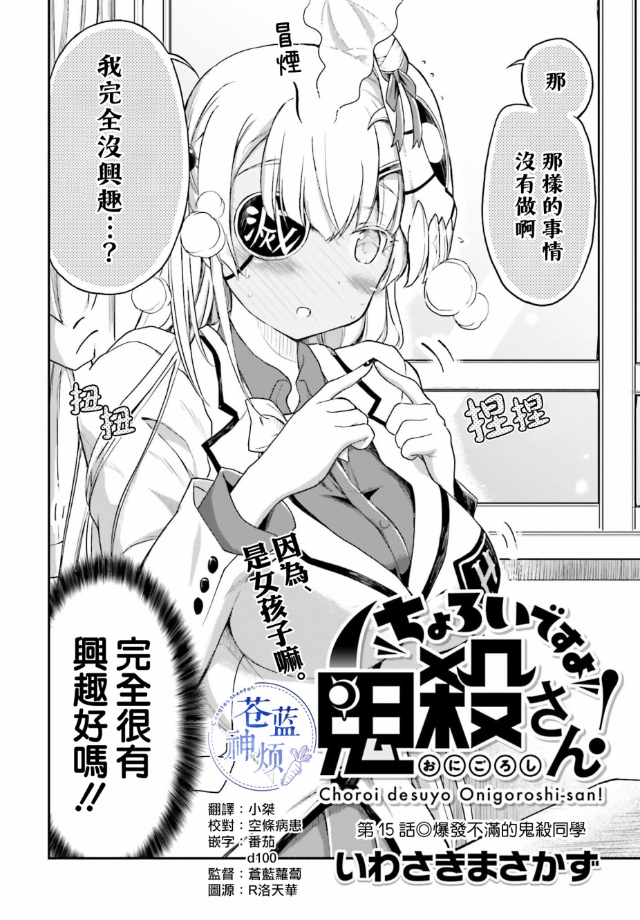 《鬼杀同学赢不了！》漫画最新章节第15话 爆发不满的鬼杀同学免费下拉式在线观看章节第【2】张图片